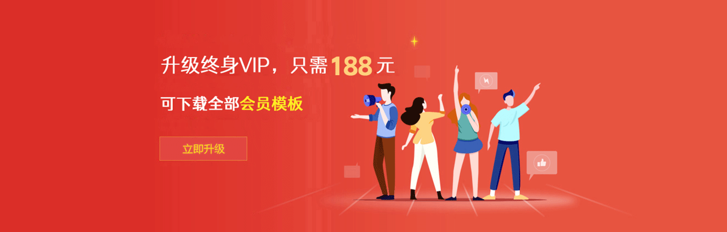 开通VIP免费下载