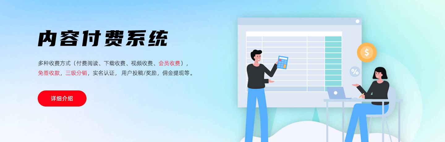 内容付费管理系统
