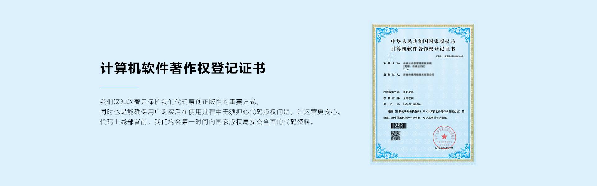 软件著作权