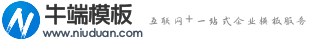 牛端模板